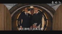 电影<王牌特工2:黄金圈> 中国预告片5:优雅与狂野版