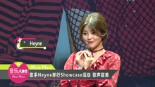 Heyne - Heyne举行Showcsae活动