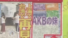 はやドキ! AKB48妹分 5番目の海外グループ誕生へ