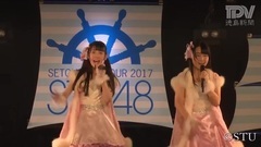 [限定公開]STU48初ライブツアー愛媛公演