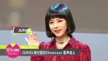 Juniel - Juniel举行回归Showcase