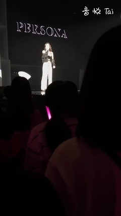 泰妍个人演唱会现场短视频饭拍一则