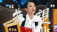 《演员的诞生》第三期预告:现场战况升级 章子怡直言“失望”?