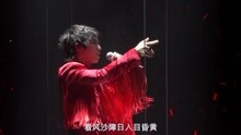 华晨宇 - 齐天 2017演唱会现场