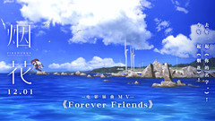 DAOKO - Forever friends