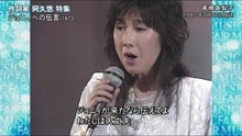 高桥真梨子 - 高橋真梨子 - ジョニィへの伝言 现场版