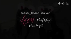 BLACKPINK HOUSE 预告 ROSe & LISA ver