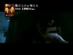 电影"傷だらけの男たち"日本DVD予告编