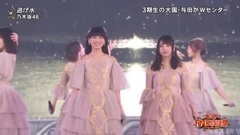 逃げ水 @ FNS歌謡祭 171206