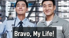 Eric Nam - Eric Nam - Bravo, My Life! 韩剧《机智的监狱生活》OST Part.4