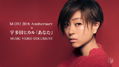 M-ON! 20th Anniversaryx宇多田ヒカル "あなた" MUSIC VIDEO DOCUMENT