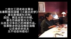 二炮文工团老战友聚会著名歌唱家张暴默演唱<火箭兵的梦>