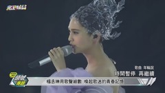 杨丞琳 - 【青春住了...-】杨丞琳用歌声细数 唤起歌迷的青春记忆