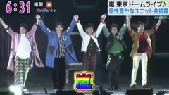 嵐ドームツアーライブ「untitled」特集!