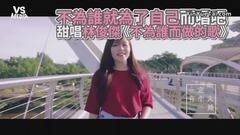 林俊杰《不为谁而做的歌》甜蜜改编!告别过去就送这首歌吧!