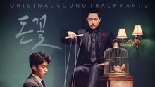 率智 & HaNi - Flame 韩剧《金钱之花》OST Part.2