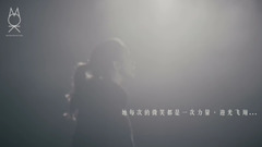 如初 teaser