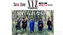 Sexy Zone - Sexy Zone - 忘れられない花 短版