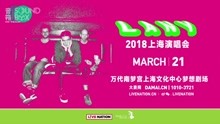 LANY2018上海演唱会宣传ID