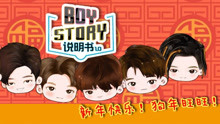 BOYSTORY - BOYSTORY说明书1.0 第4集