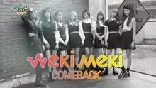 Weki Meki - La La La - KBS音乐银行 现场版 18/02/23