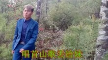 云南山歌：歌声随风飘过山