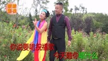 贵州山歌：唱首山歌祝小孩