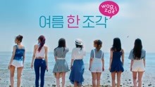 Lovelyz - lovelyz - wag-zak 预告