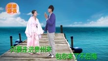 贵州山歌：山美水美人更美