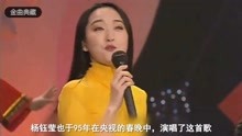 杨钰莹 - 杨钰莹95年春晚成名曲