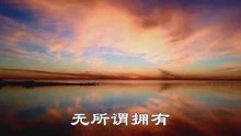 听听20年前的一首歌曲