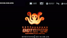 2018 OCTOPUS 章鱼电子音乐节