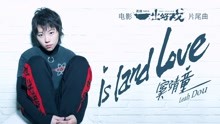 窦靖童 - Island Love