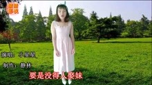  - 贵州山歌单身小妹想嫁人