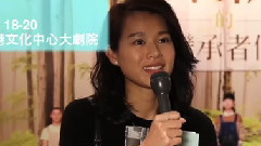 胡杏儿推荐音乐剧<梁祝的继承者们>