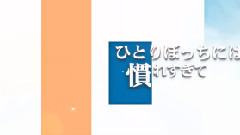 空想世界とオモチャの心臓 (鎖那)