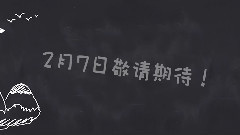 京城捕鹿播报 回归预告