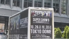 Super Junior World Tour 