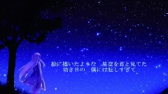 君と見た星空