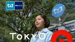 TOKYO HEART 東京メトロ 新サイン篇 CM 30s