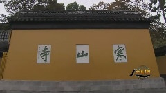 诗情画意寒山寺