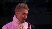 张学友《如果这都不算爱》 2002-2003音乐之旅世界巡演 现场版