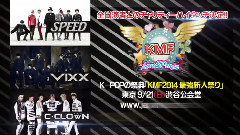 KMF 2014 ～最強新人祭 CM宣传映像