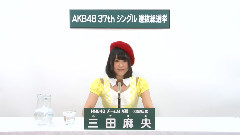 NMB48 チームM所属 三田麻央