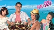 谢安琪《还想》 电视剧《情越海岸线》主题曲