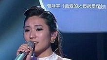曾咏霖 - 最爱的人伤我最深 20130707 中国梦之声 现场版