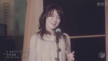 今井美树 - 中央フリーウェイ