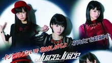 Juice=Juice,Dish//,2PM - Juice=Juice - 初めてを経験中