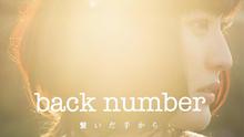 Back Number - 繋いだ手から