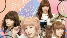 Silent Siren -ラッキーガール